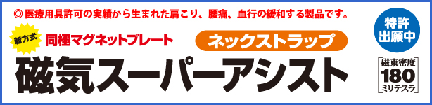 磁気製品別ヘッダー_ネックストラップ614pix.jpg