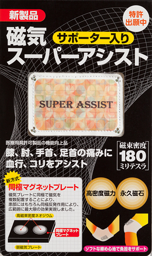 磁気スーパーアシスト・サポーター入り