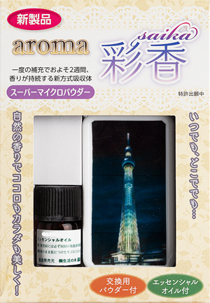 aroma彩香・オイル付きセット