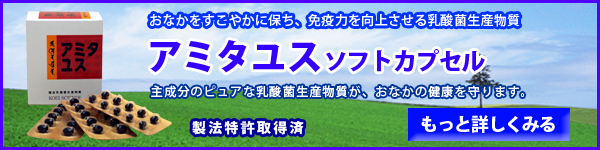 アミタユス