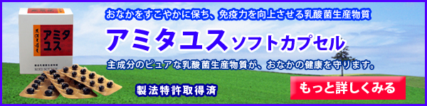 アミタユス