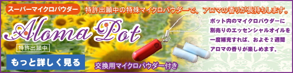 aromapot-powder.jpg