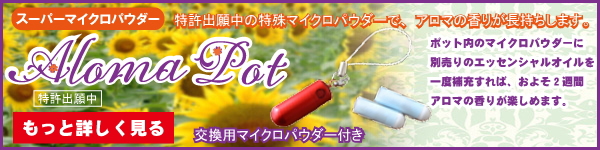 aromapot-powder.jpg